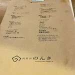 代官山のんき - 