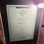 代官山のんき - 