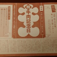 人形町今半 銀座店 - 