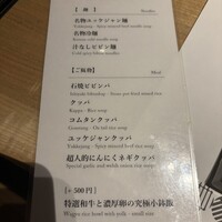 焼肉トラジ PARAM カレッタ汐留店 - 〆のお食事はここから選びます