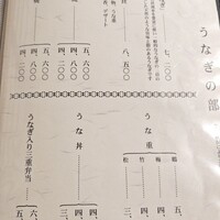うなぎ秋本 - 