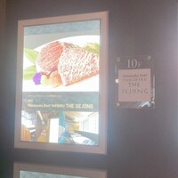 Matsusaka beef YAKINIKU THE SEJONG GEMS名駅店 - 