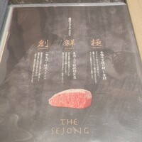 Matsusaka beef YAKINIKU THE SEJONG GEMS名駅店 - 