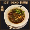 175°DENO 担担麺 札幌南口店
