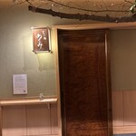 すし処 めくみ - 