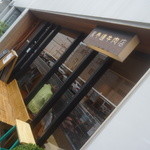 裏参道牛肉店 - 