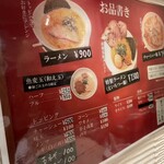 麺や えいちつー - 