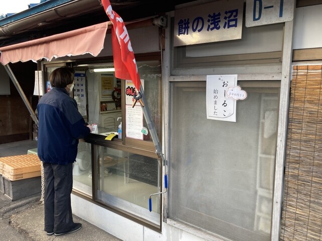 餅の浅沼 &ndash; 仙北町の本格和菓子店 | 口コミ・メニュー・営業時間