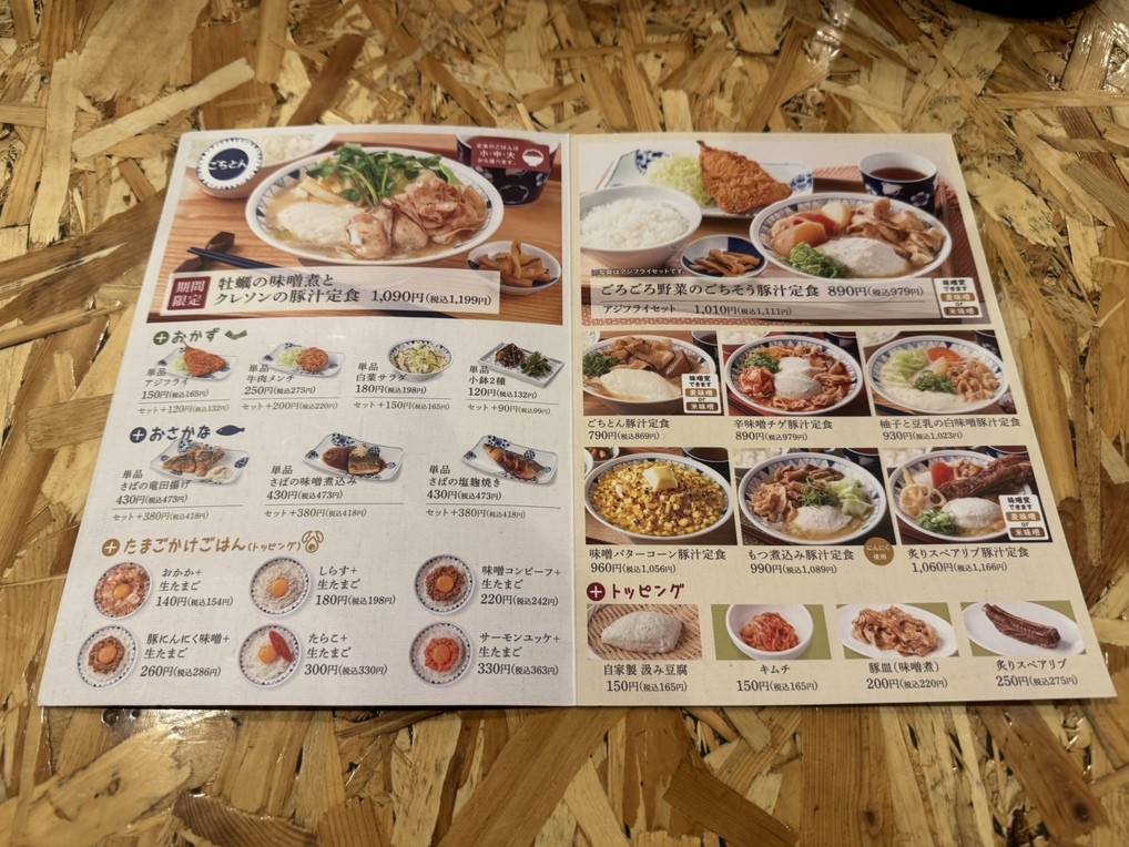 メニュー写真 : 野菜を食べるごちそうとん汁 ごちとん