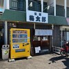 拉麺 梅太郎 - 