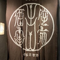 侘家古暦堂 祇園花見小路本店 - 