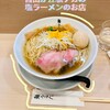 麺うらた