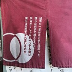 魔界ラーメン 月光 - 「蝸牛が一生かけて歩む道のりを僕らは何歩で超えるのか。宇宙がくしゃみを一つする間に僕らは何度生まれ変わるのか。」という輪廻転生を考えさせるメッセージも