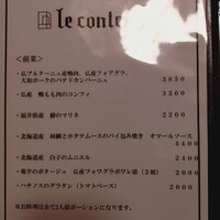 le content - 行った日の前菜メニュー