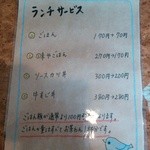 味や - ランチサービス2014