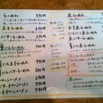 味や - メニュー表2014