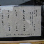 城熊 - 表のメニュー♪