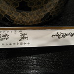 城熊 - お寿司やさんの割り箸♪