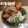 本町製麺所 本店