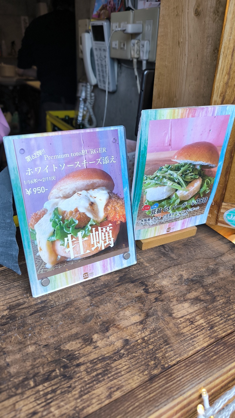 メニュー写真 : トトバーガー （toto BURGER） - 玉造（JR