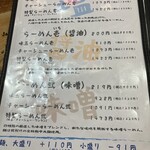 らーめん チョンマゲ 大阪梅田店 - 