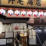 野毛商店 - 