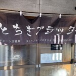 タカクノカモソバ - 