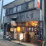 かわしま - 