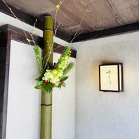 うなぎ 明月川 - 