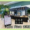 カフェ ブリッコ - 外観♫