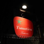 トラットリア トマティカ - 