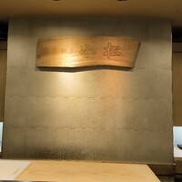 寿司割烹 小松 - 