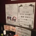 鳥吉 - ブランド地鶏の証明書。すごいね。