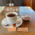 カフェセブン - ドリンク写真: