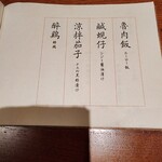 YanYan - フードメニュー