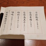 YanYan - フードメニュー