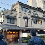 太田なわのれん - 