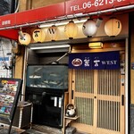 かに・ふぐ専門 蟹吉WEST - 