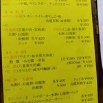 とん八 - ドリンクメニュー(2024年12月4日撮影)