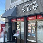 マルサ - 