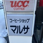 マルサ - 