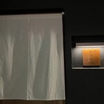 鮨わたなべ - 