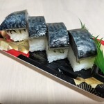 鯖棒寿司 桜の駅 - 