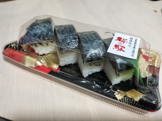 Saba Bozushi Sakura no Eki Mizuho Ten