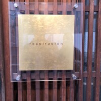 レスピラシオン - 