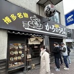 かろのうろん - 