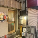 北千住煮干中華蕎麦 かれん - 