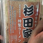 ラーメン 杉田家 - 