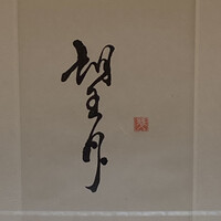 焼鳥 望月 - 