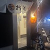 ラーメン おと